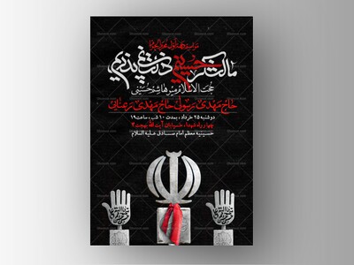 طرح-لایه-باز-دهه-اول-محرم-الحرام