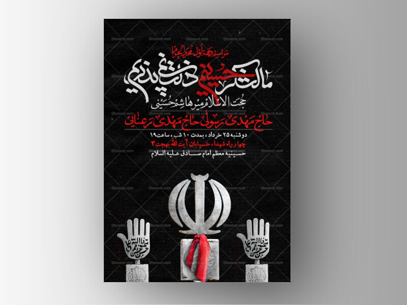 طرح-لایه-باز-دهه-اول-محرم-الحرام