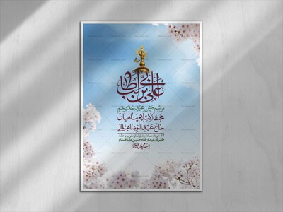 اطلاعیه-باکیفیت-ولایه-باز-عیدغدیر+-استوری