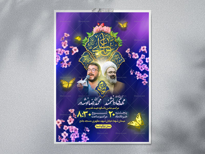 طرح-لایه-باز-عید-غدیر-خم-(عید-امامت)