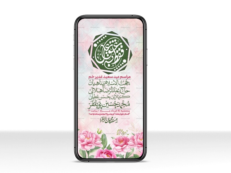 استوری-باکیفیت-ولایه-باز-عیدغدیر