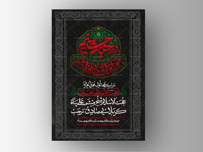 طرح-لایه-باز-دهه-اول-محرم-الحرام