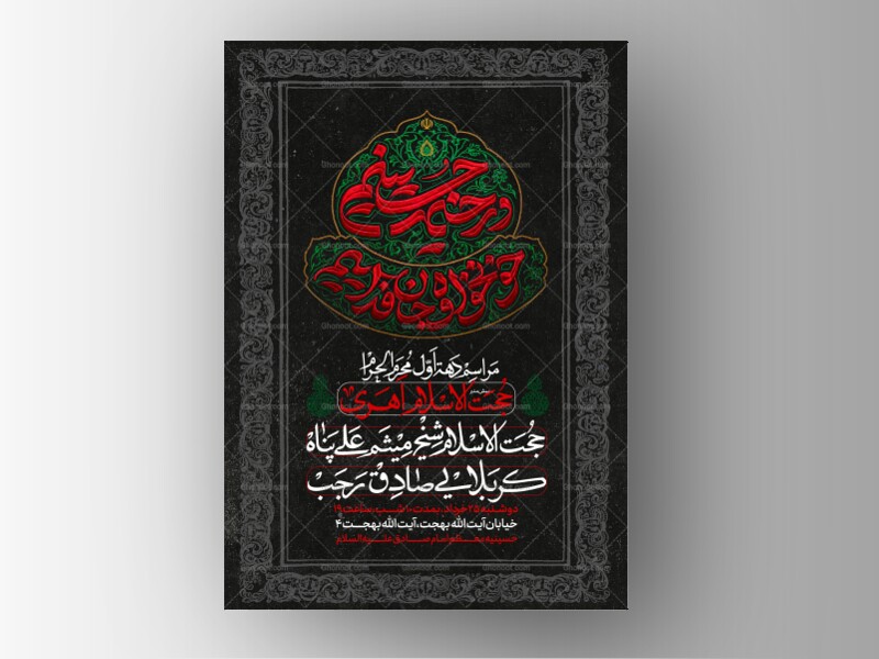 طرح-لایه-باز-دهه-اول-محرم-الحرام