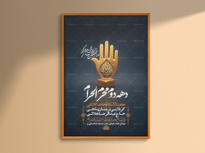 طرح-لایه-عزاداری-دهه-دوم-محرم-+-استوری-