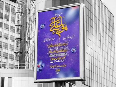 اطلاعیه-لایه-باز-عید-غدیر