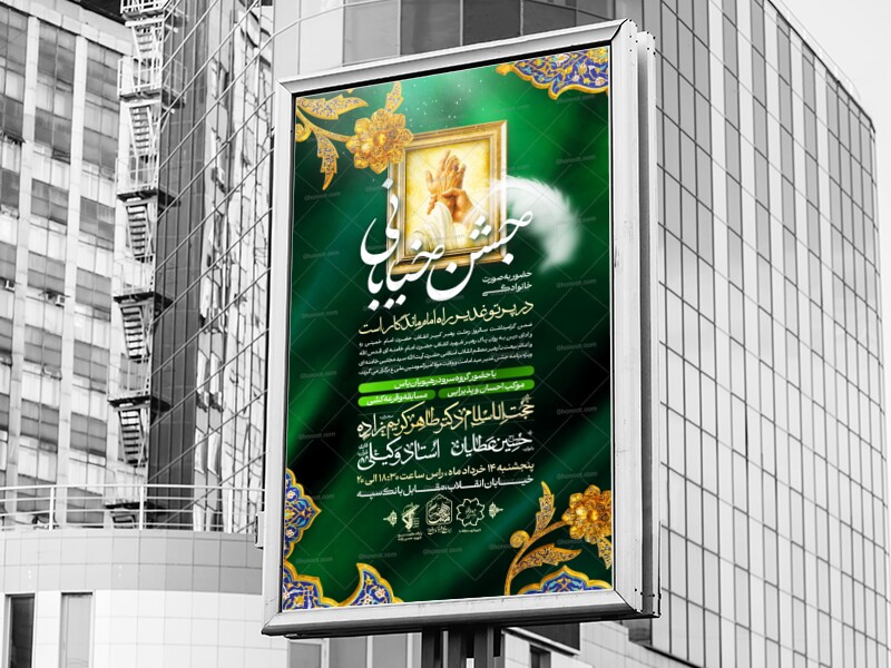 اطلاعیه-غدیر