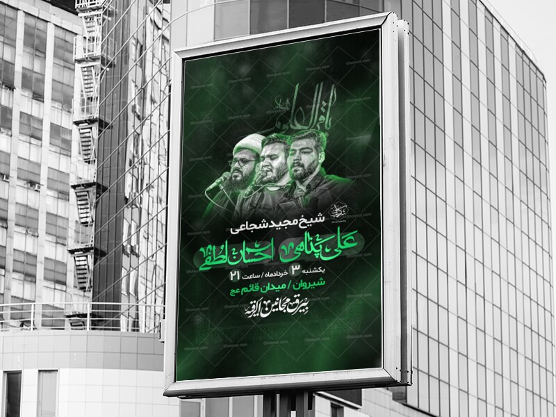 اطلاعیه-لایه-باز-شهادت-امام-محمد-باقر-علیه-السلام-