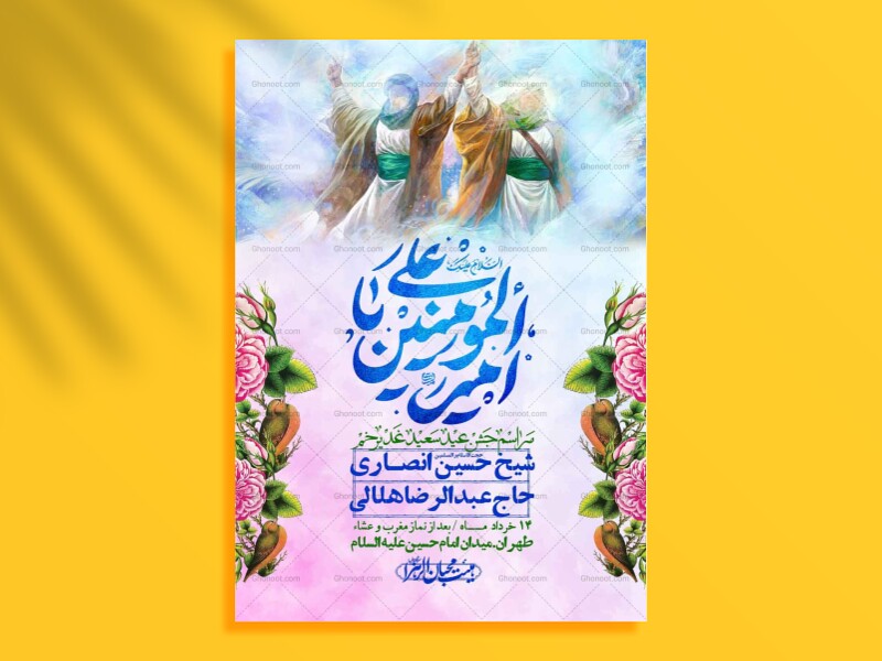 اطلاعیه-باکیفیت-ولایه-باز-عیدغدیر+-استوری
