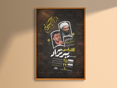 طرح-لایه-باز-عزاداری-دهه-اول-محرم-+-استوری-