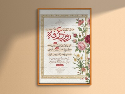 طرح-لایه-باز-مراسم-دعای-روز-عرفه