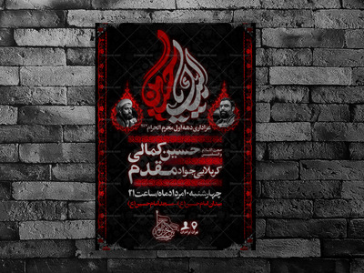 اطلاعیه-عزاداری-دهه-اول-محرم-الحرام