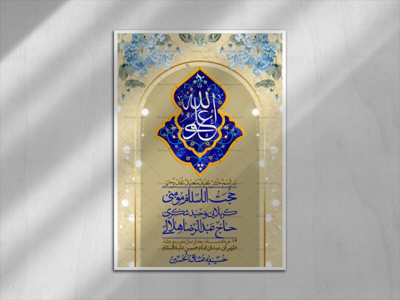 اطلاعیه-باکیفیت-ولایه-باز-عیدغدیر+-استوری