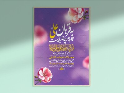 طرح-جشن-عید-غدیر-خم-+-استوری-