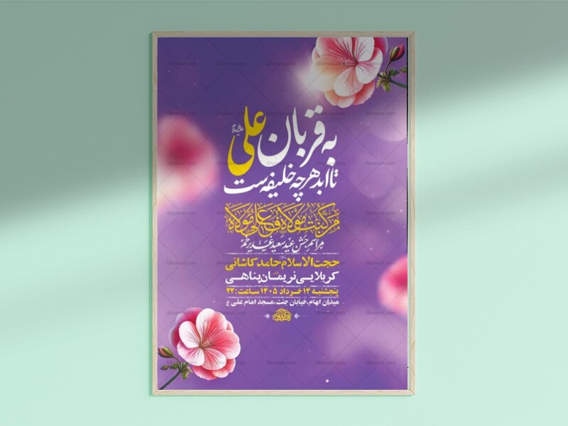 طرح-جشن-عید-غدیر-خم-+-استوری-