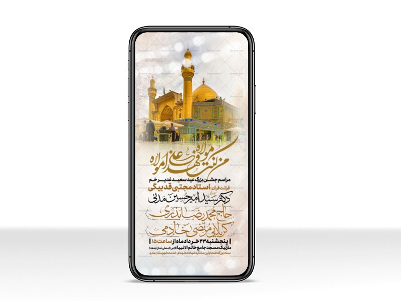 اطلاعیه-استوری-عید-سعید-غدیرخم