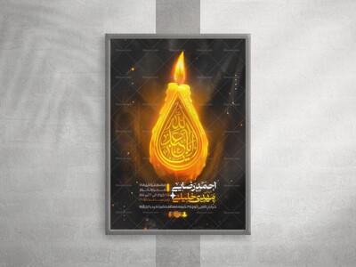 پوستر-مراسم-عزاداری-دهه-اول-محرم