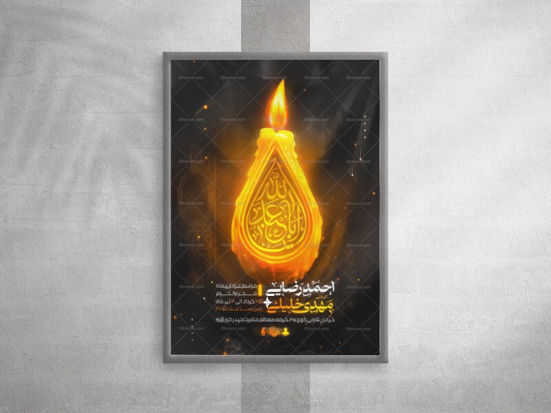 پوستر-مراسم-عزاداری-دهه-اول-محرم