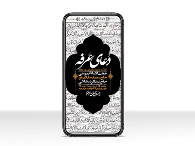استوری-لایه-باز-دعای-عرفه