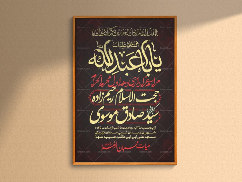 طرح-اطلاعیه-محرم-5