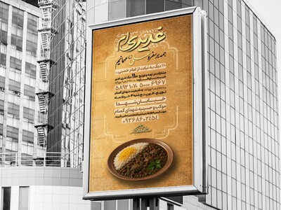 جشن-عید-غدیر