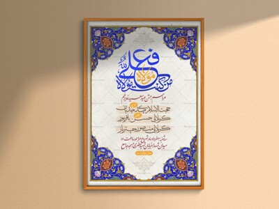 طرح-لایه-باز-اطلاعیه-عید-غدیر-خم-(عید-امامت)