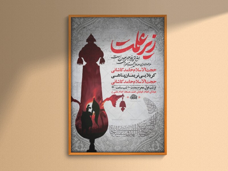 طرح-لایه-باز-عزاداری-دهه-اول-محرم-+-استوری-