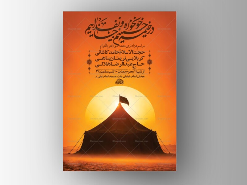 طرح-عزاداری-دهه-دوم-محرم-+-استوری-