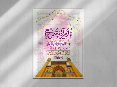 اطلاعیه-باکیفیت-ولایه-باز-عیدغدیر+-استوری