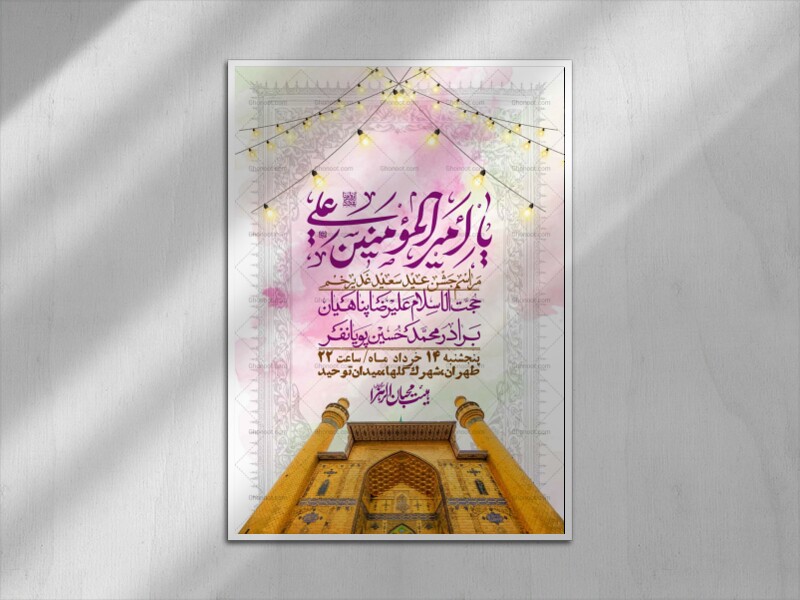 اطلاعیه-باکیفیت-ولایه-باز-عیدغدیر+-استوری