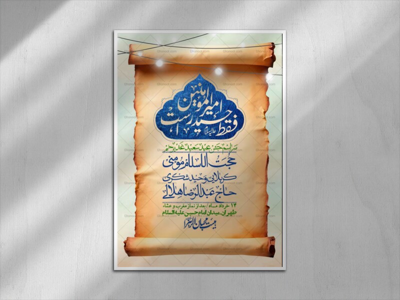 اطلاعیه-باکیفیت-ولایه-باز-عیدغدیر+-استوری