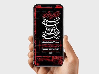 طرح-اطلاعیه-عزاداری-دهه-اول-محرم