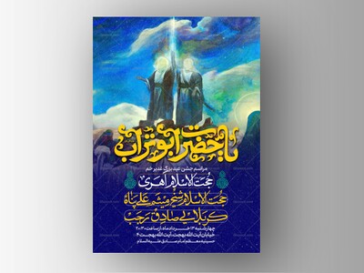 طرح-لایه-باز-عید-بزرگ-غدیر