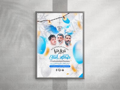پوستر-جشن-عیدغدیر
