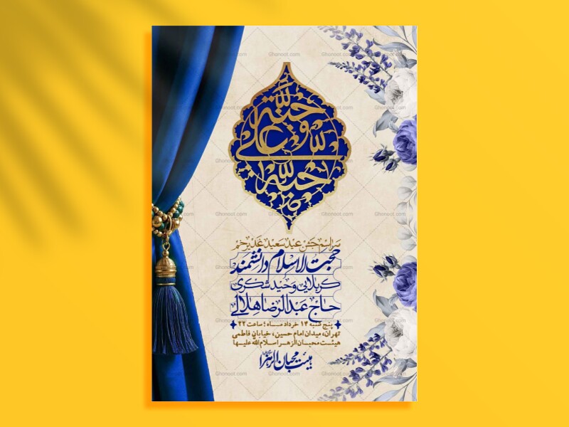 اطلاعیه-باکیفیت-ولایه-باز-عیدغدیر+-استوری