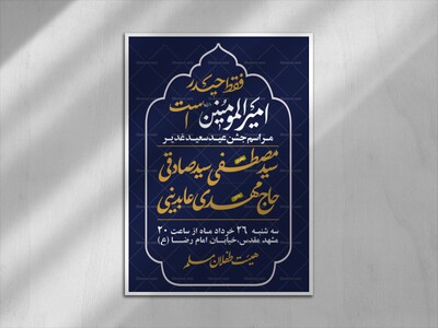 اطلاعیه-لایه-باز-عید-غدیر