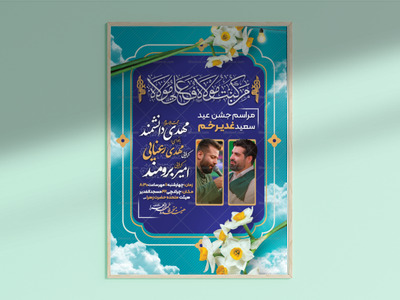 اطلاعیه-عید-غدیر-خم