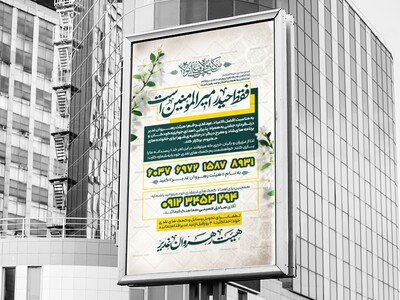 طرح-لایه‌باز-جمع-آوری-کمک-نقدی-(-کمک-به-هیئت-)-جشن-عید-غدیر