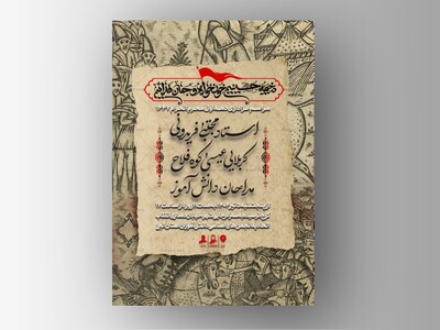 اطلاعیه-لایه-باز-عزاداری-محرم-الحرام
