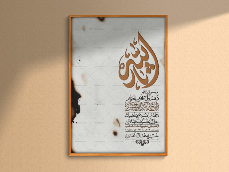 اطلاعیه-باکیفیت-ولایه-باز-محرم-