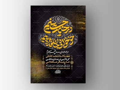 طرح-لایه-باز-عزاداری-دهه-اول-محرم-+-استوری-