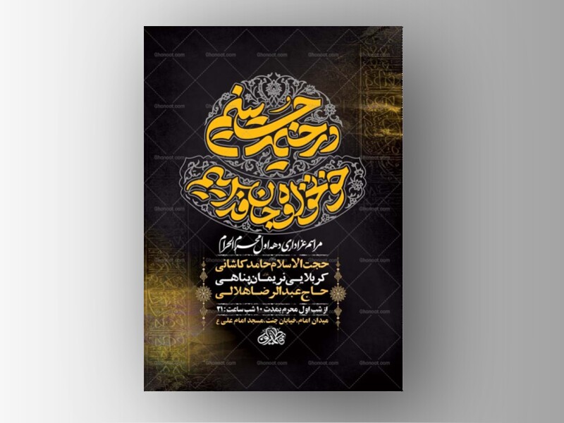 طرح-لایه-باز-عزاداری-دهه-اول-محرم-+-استوری-