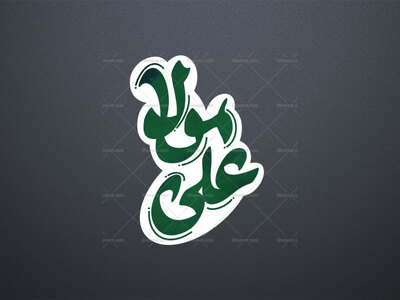 تایپوگرافی-علی-مولا