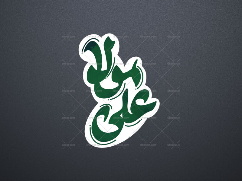 تایپوگرافی-علی-مولا