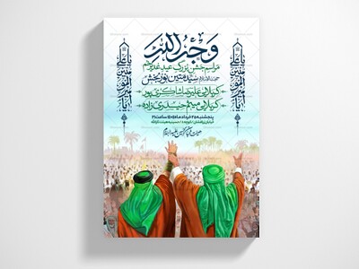 اطلاعیه-عید-سعید-غدیرخم