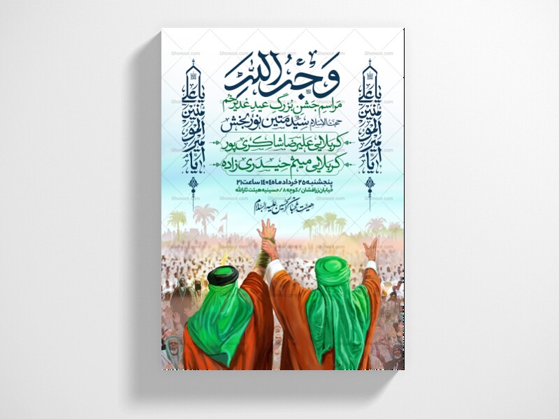 اطلاعیه-عید-سعید-غدیرخم
