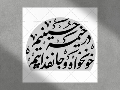 تایپوگرافی-شعار-محرم-1448