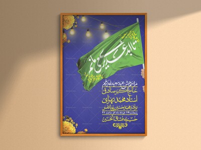 اطلاعیه-باکیفیت-ولایه-باز-عیدغدیر+-استوری