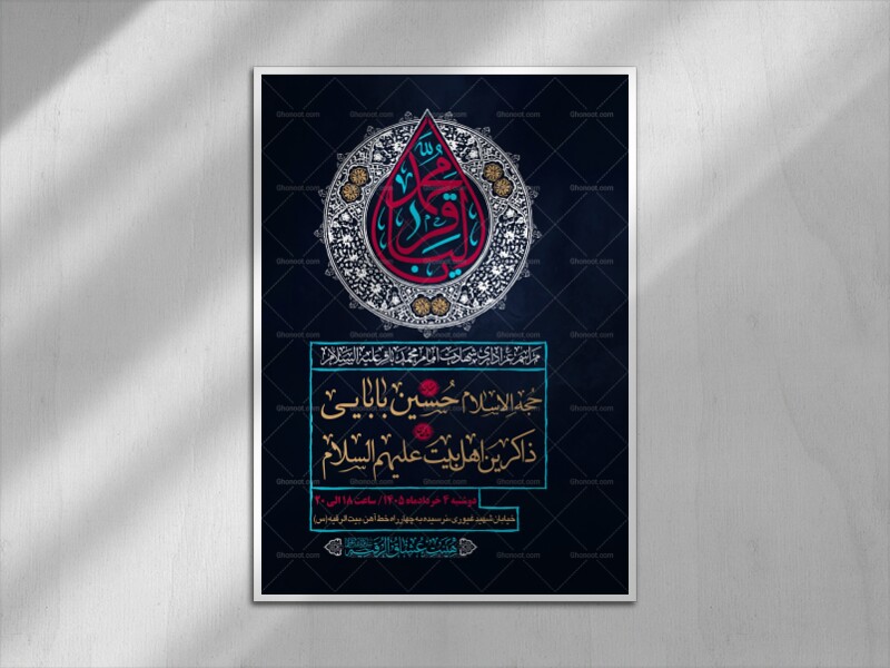 طرح-بنر-لایه-باز-اطلاعیه-هیات-ویژه-شهادت-امام-باقر