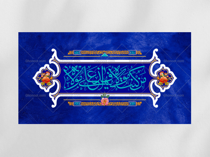 دکور-و-پشت-منبر-عید-غدیر