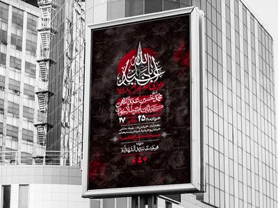 اطلاعیه-لایه-باز-محرم-الحرام